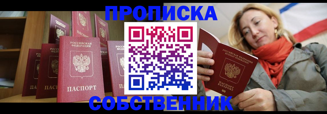 временная регистрация для всех в Клинцах