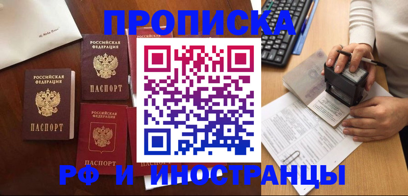 временная регистрация купить в Клинцах