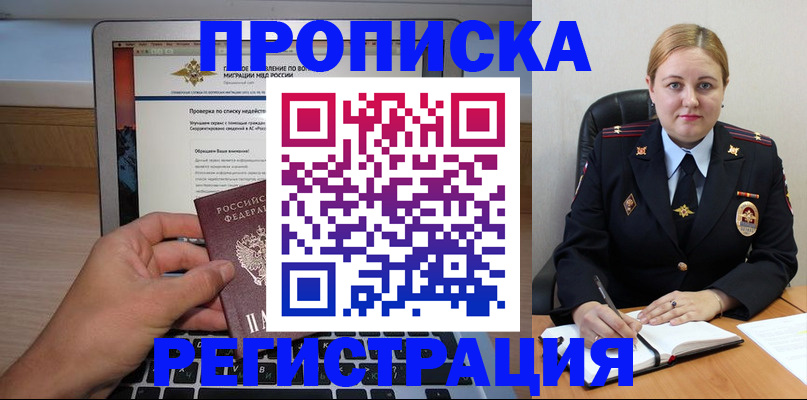 прописка ребенка в Клинцах
